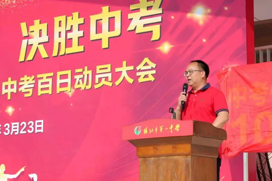 笃行百日 决胜中考 || 阳江一中2026年中考百日动员大会圆满举行 第22张