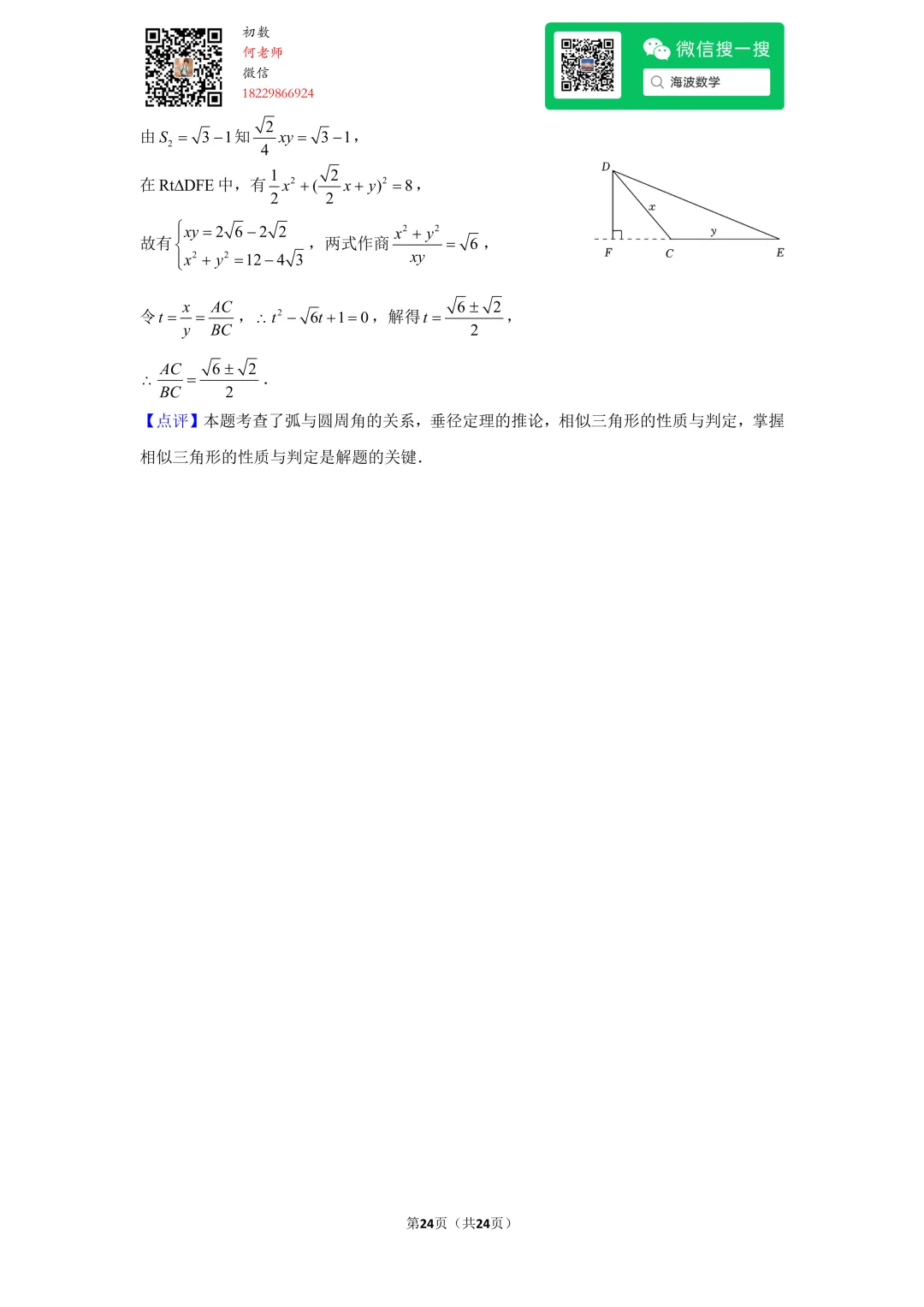 23年春初三华益中学第一次月考数学试卷 第38张