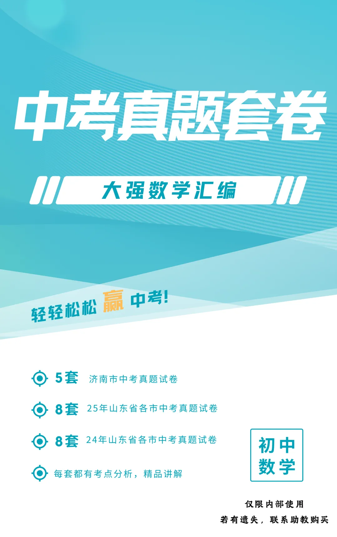 山东省历年中考真题套卷汇编(共21套) 第1张