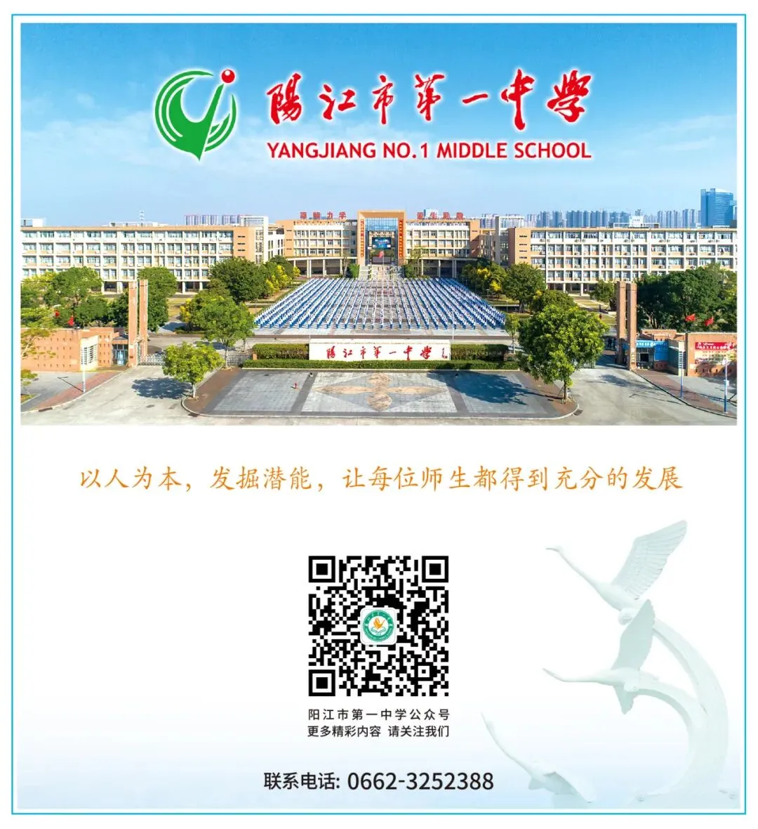 笃行百日 决胜中考 || 阳江一中2026年中考百日动员大会圆满举行 第26张