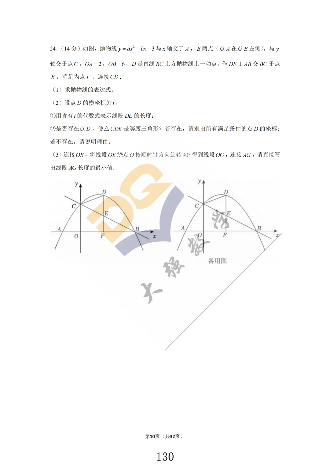 山东省历年中考真题套卷汇编(共21套) 第7张