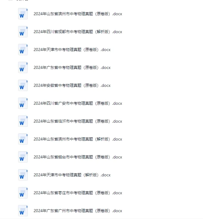 初中物理 历年中考真题(2013-2024) 第1张