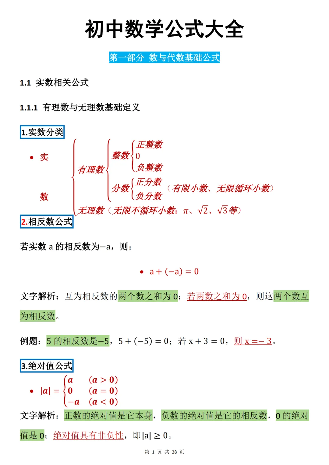 中考数学必背【数学最全万能公式】,可打印 快收藏 第1张