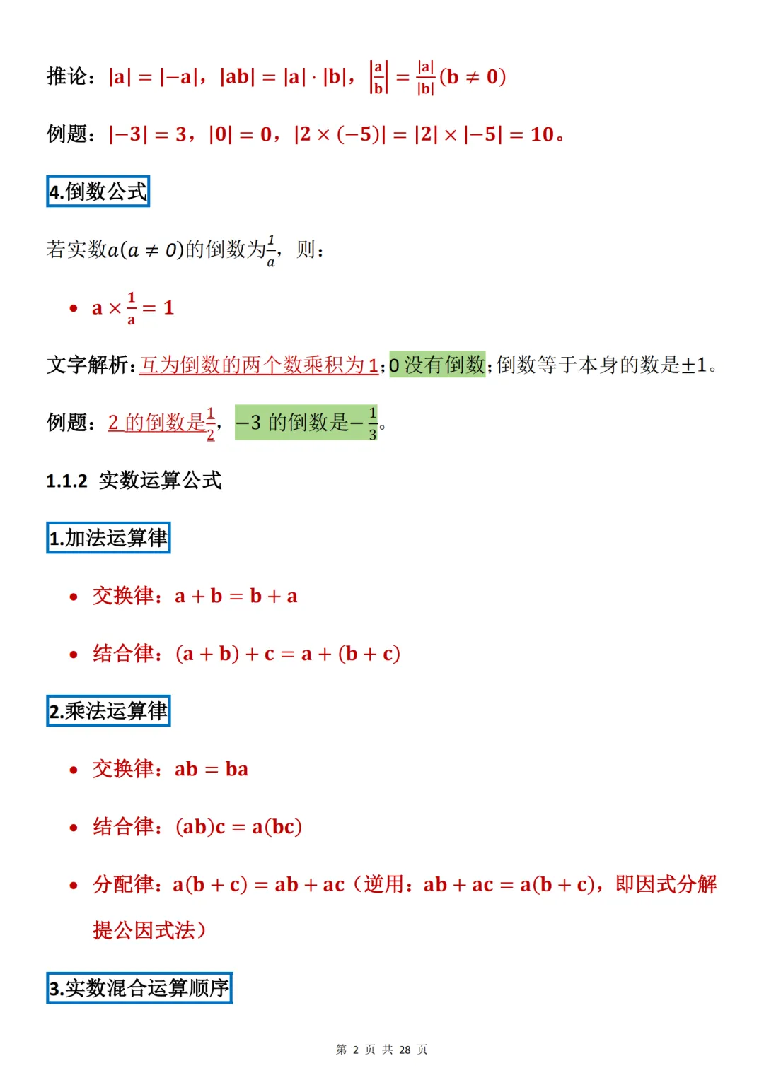 中考数学必背【数学最全万能公式】,可打印 快收藏 第2张