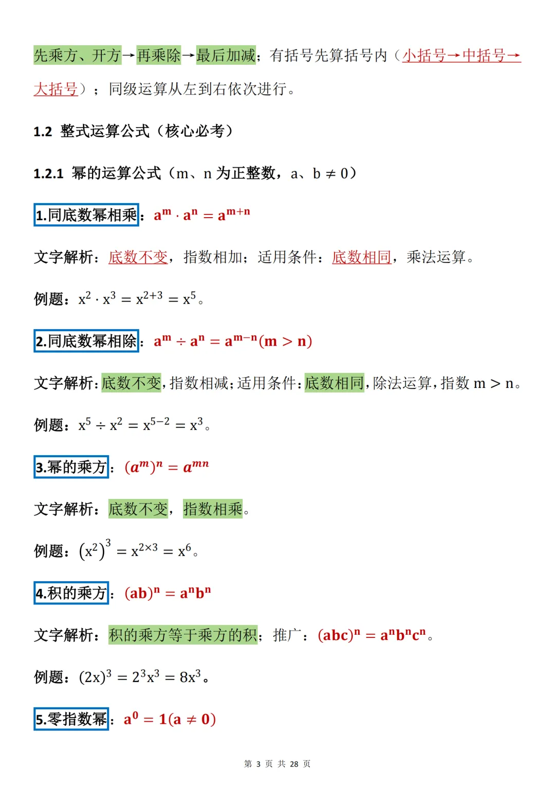 中考数学必背【数学最全万能公式】,可打印 快收藏 第3张