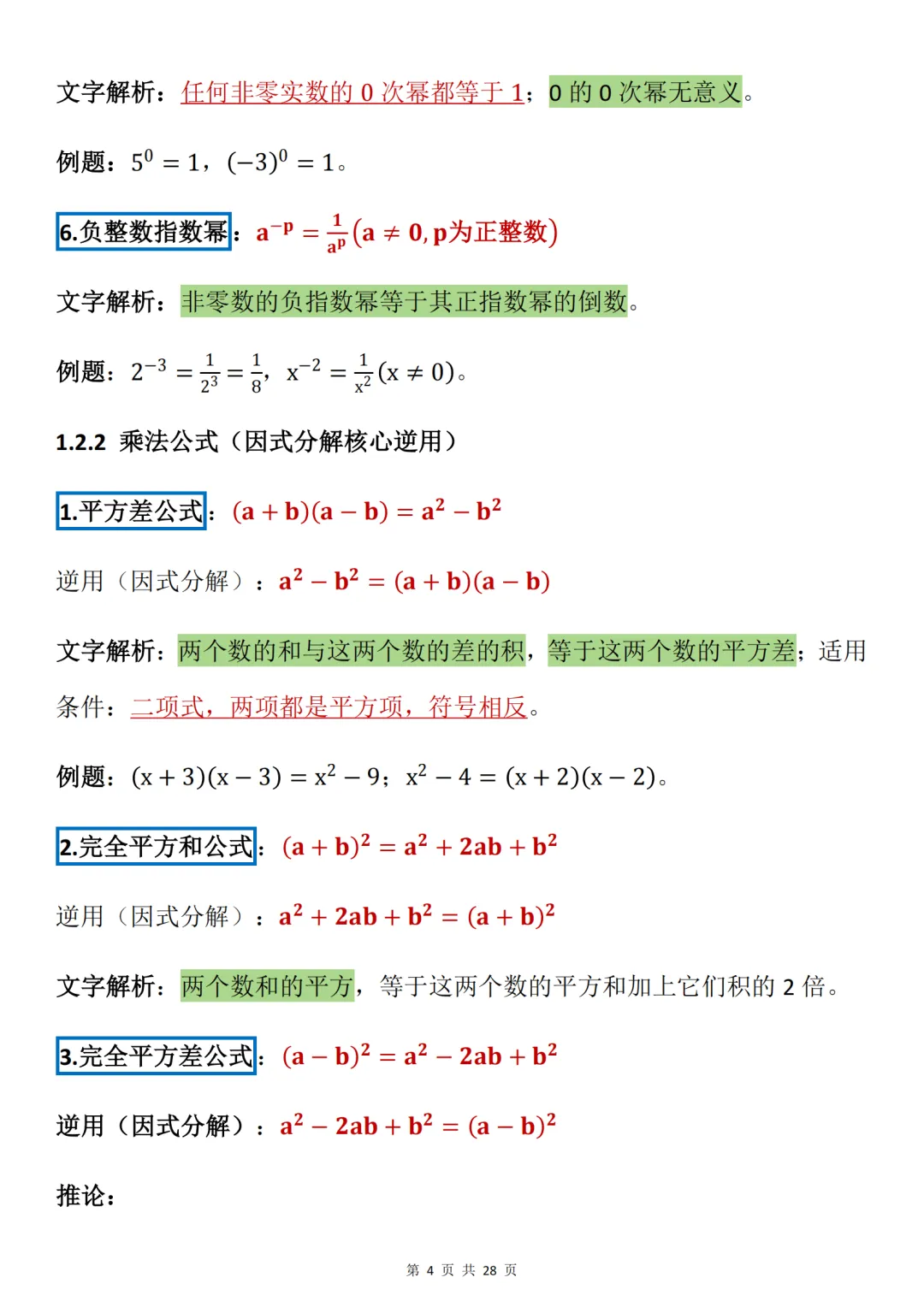中考数学必背【数学最全万能公式】,可打印 快收藏 第4张