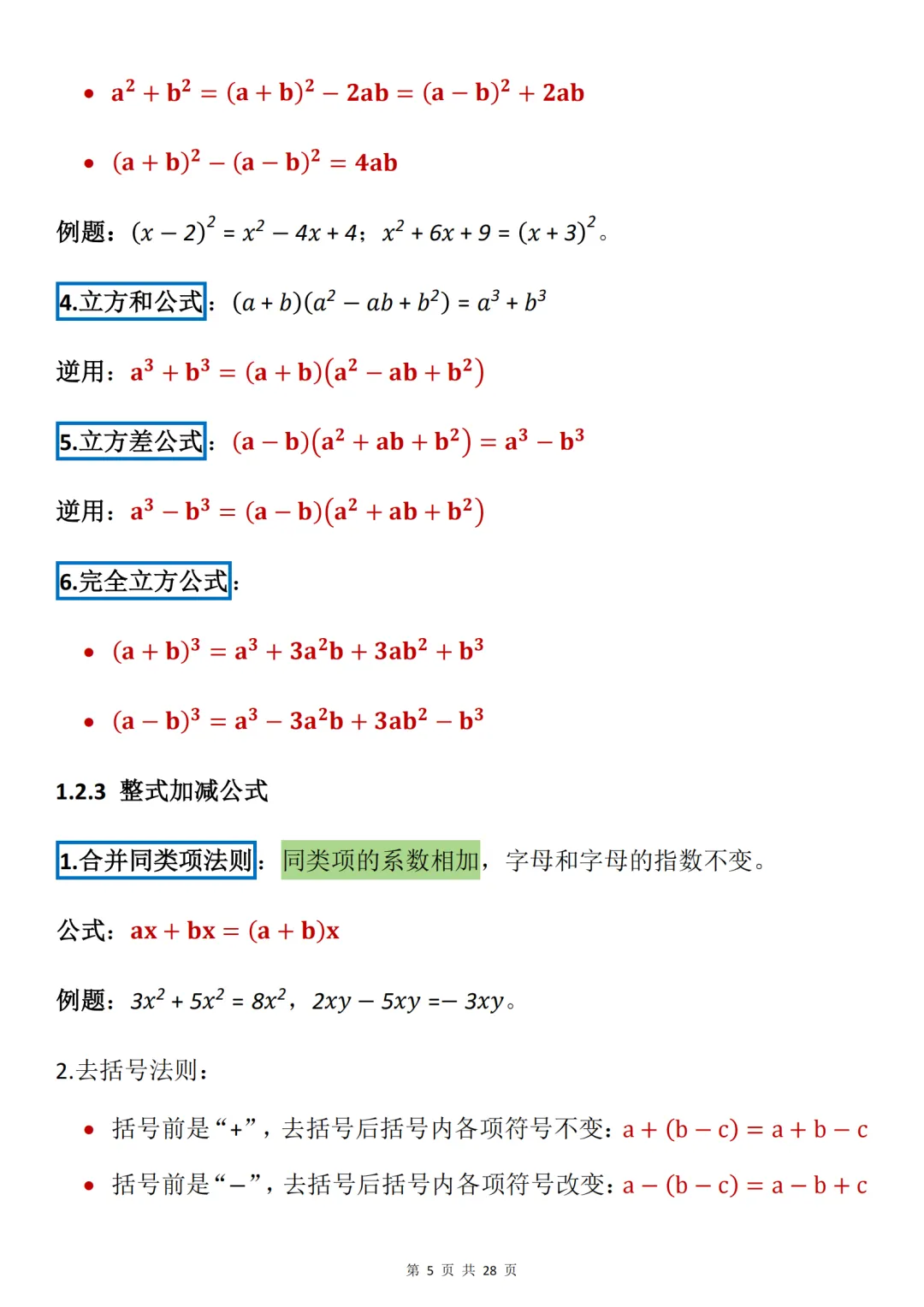 中考数学必背【数学最全万能公式】,可打印 快收藏 第5张