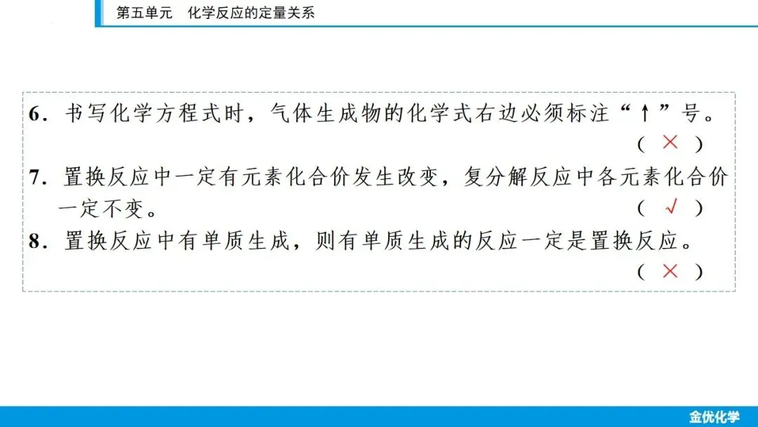 2026中考化学一轮复习——第五单元(考点串讲+真题检测+试题猜想) 第13张