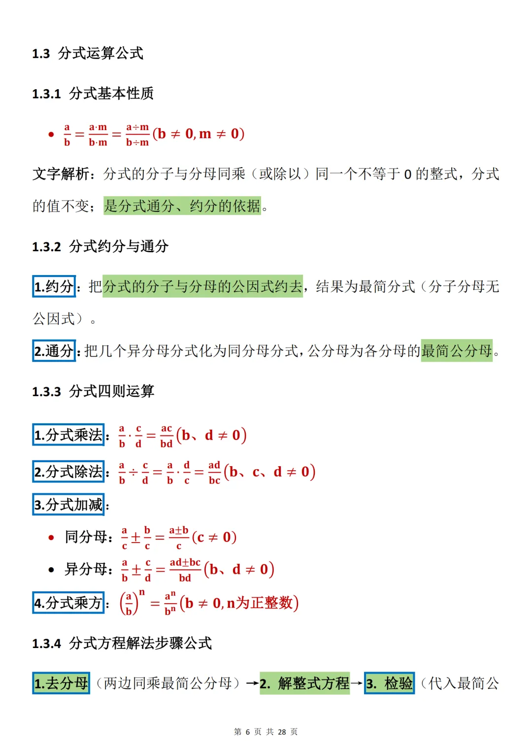 中考数学必背【数学最全万能公式】,可打印 快收藏 第6张