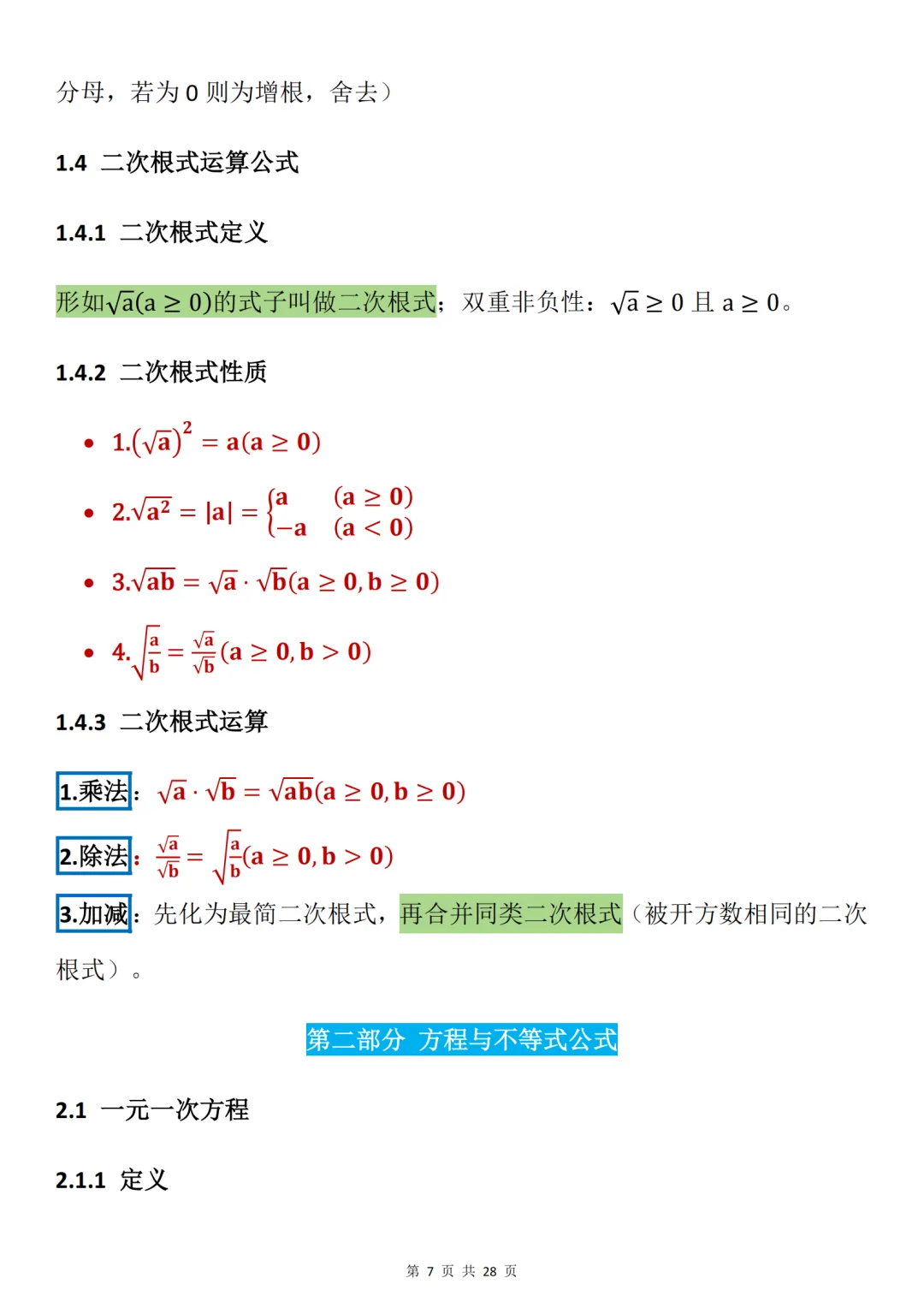 中考数学必背【数学最全万能公式】,可打印 快收藏 第7张