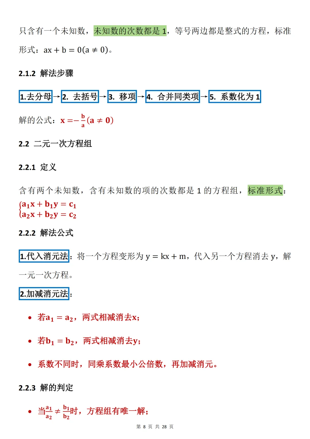 中考数学必背【数学最全万能公式】,可打印 快收藏 第8张