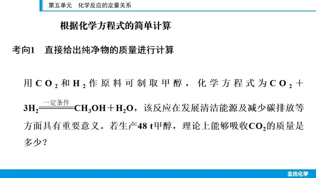2026中考化学一轮复习——第五单元(考点串讲+真题检测+试题猜想) 第18张