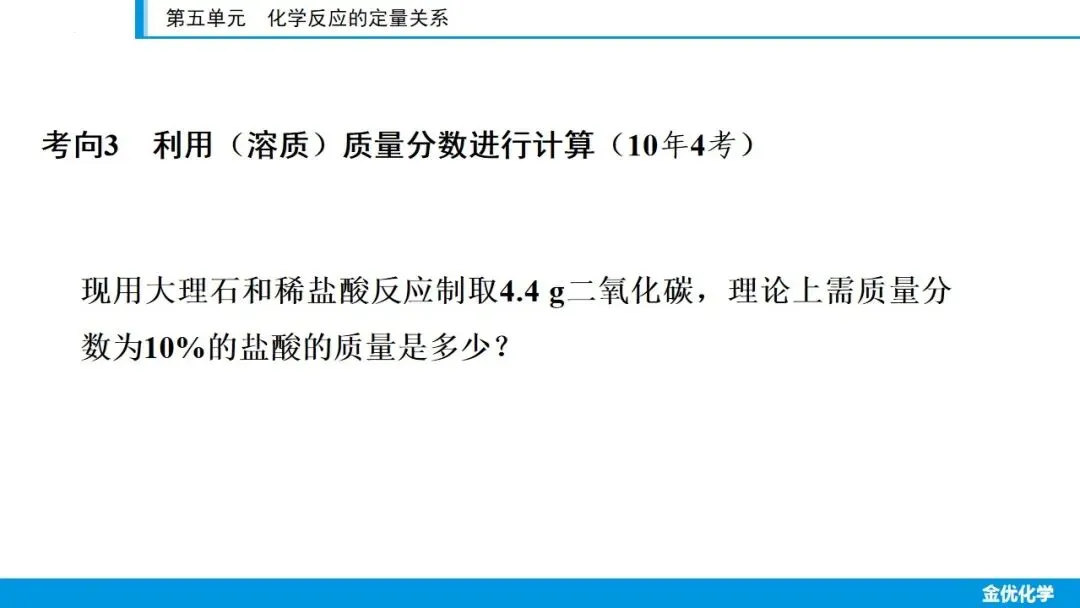 2026中考化学一轮复习——第五单元(考点串讲+真题检测+试题猜想) 第20张