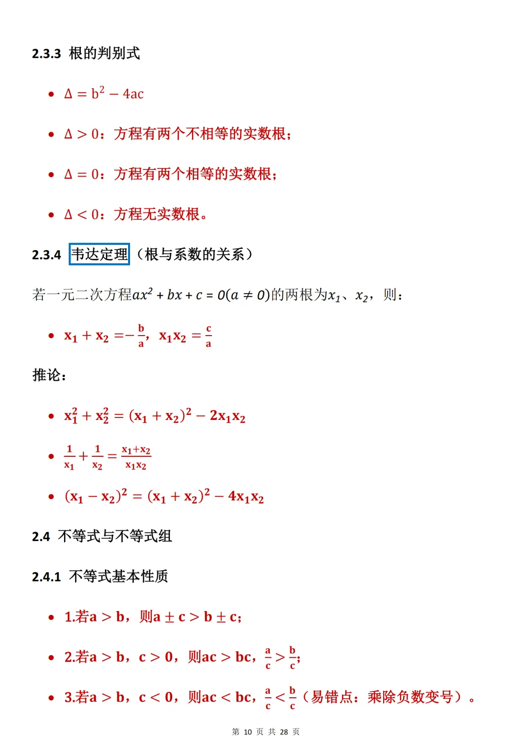 中考数学必背【数学最全万能公式】,可打印 快收藏 第10张