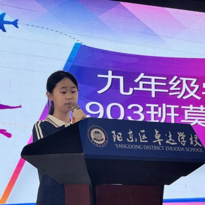 百日砺剑,决胜中考! || 阳东区卓达学校2026年中考誓师 第22张