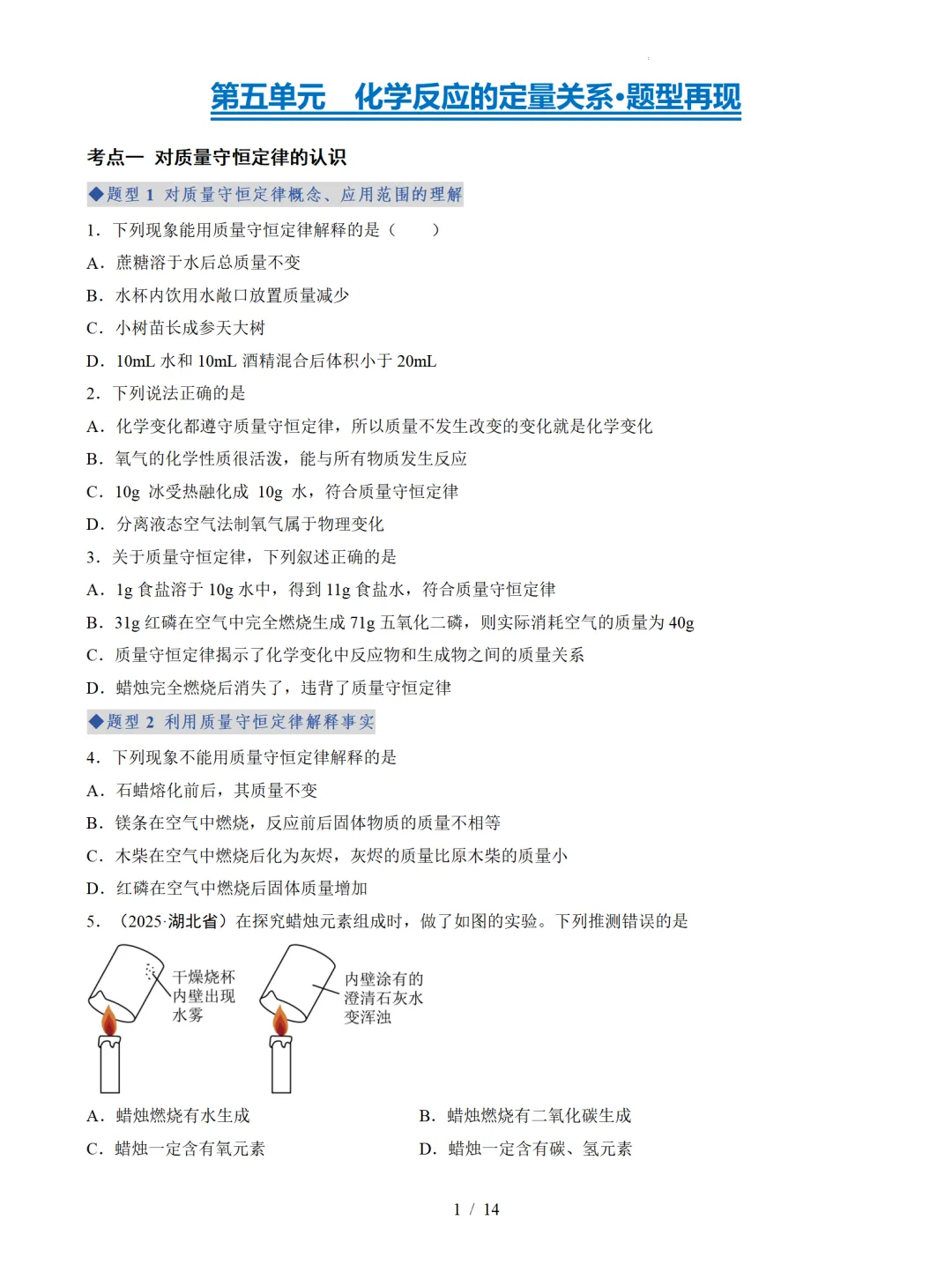 2026中考化学一轮复习——第五单元(考点串讲+真题检测+试题猜想) 第22张