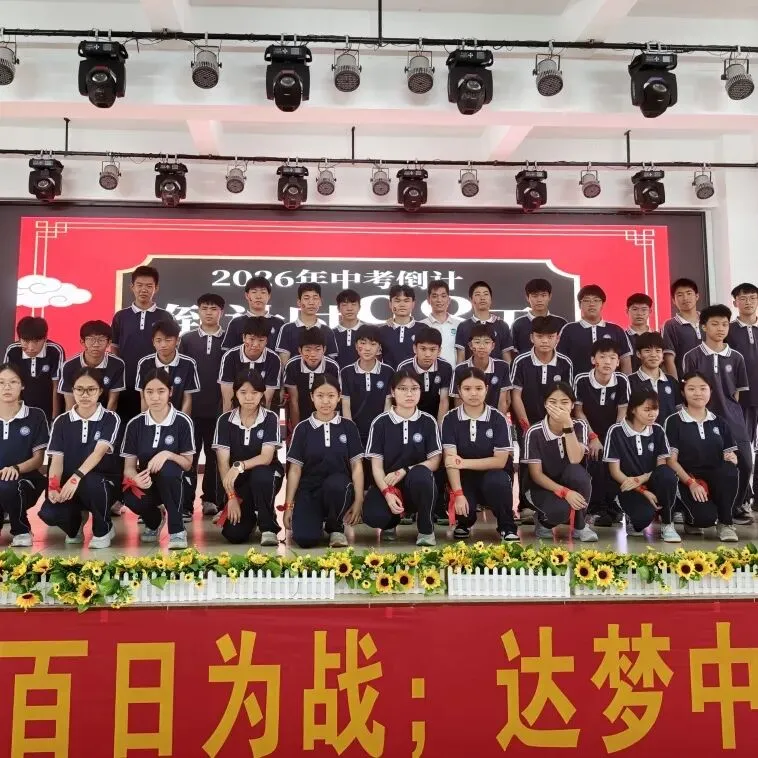 百日砺剑,决胜中考! || 阳东区卓达学校2026年中考誓师 第44张