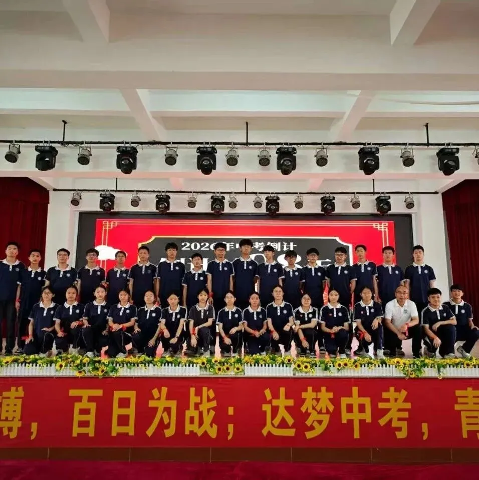 百日砺剑,决胜中考! || 阳东区卓达学校2026年中考誓师 第45张