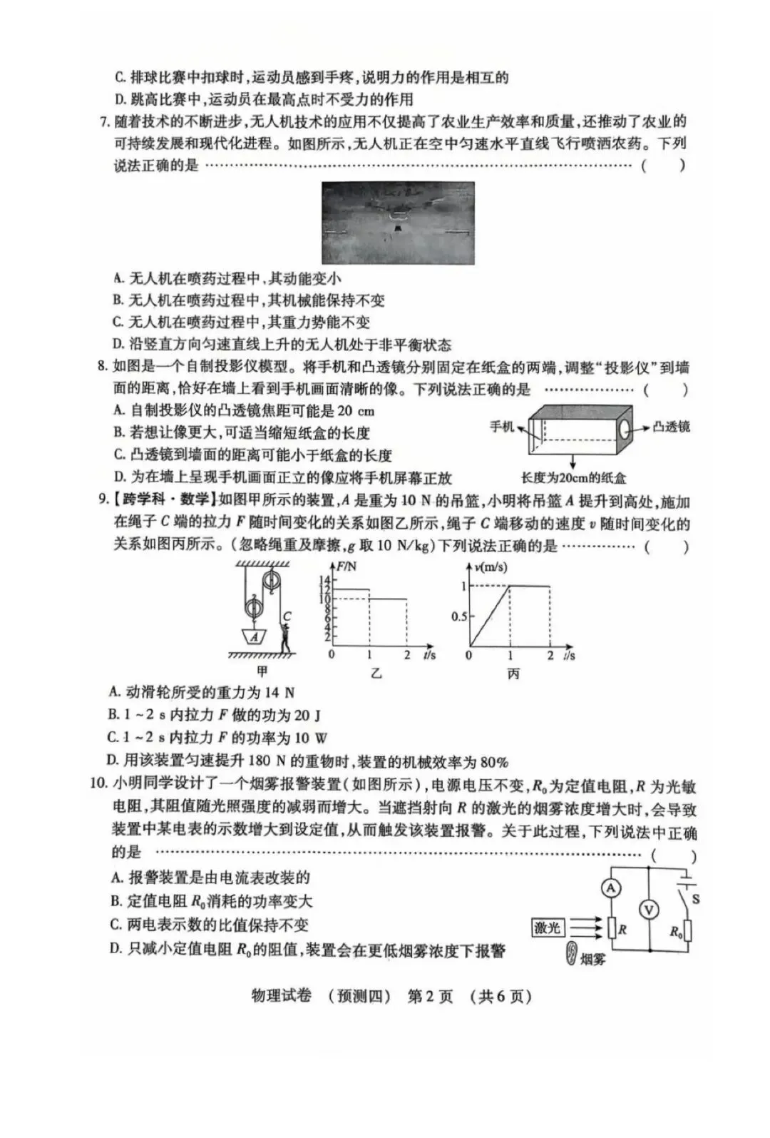 中考模拟|2026年河北初中学业水平模拟考试物理试卷预测四 第2张