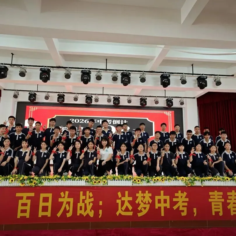 百日砺剑,决胜中考! || 阳东区卓达学校2026年中考誓师 第46张