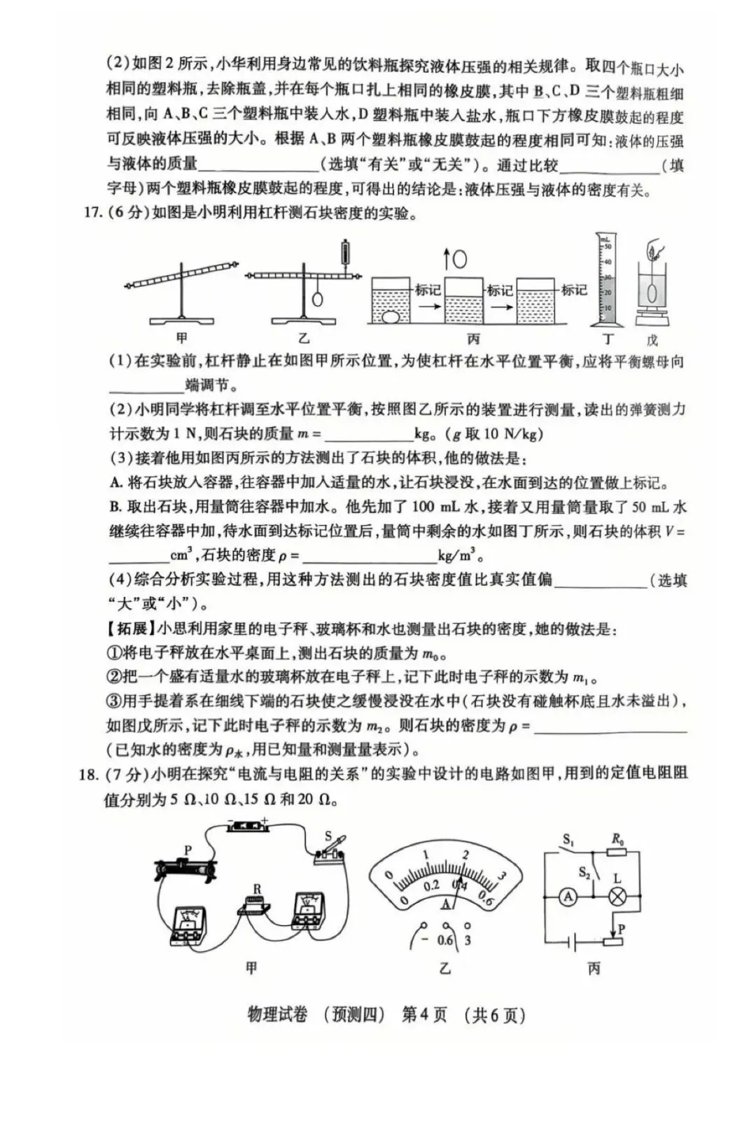中考模拟|2026年河北初中学业水平模拟考试物理试卷预测四 第4张