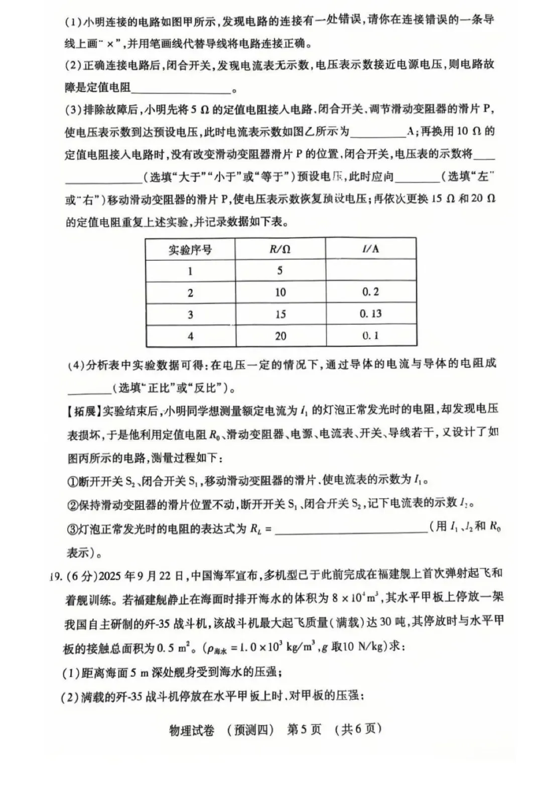 中考模拟|2026年河北初中学业水平模拟考试物理试卷预测四 第5张