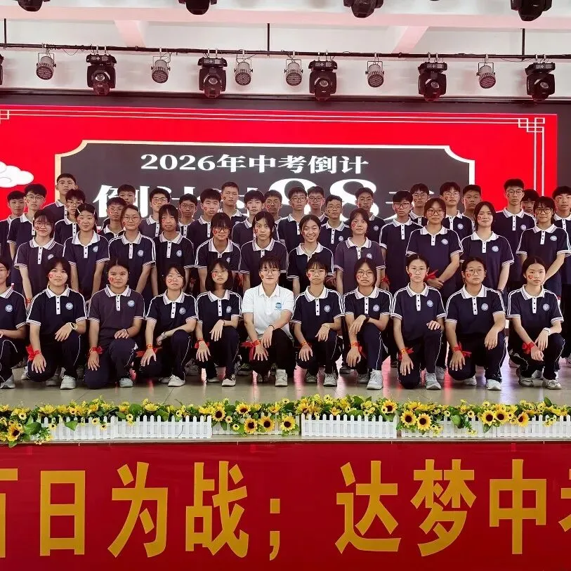 百日砺剑,决胜中考! || 阳东区卓达学校2026年中考誓师 第47张