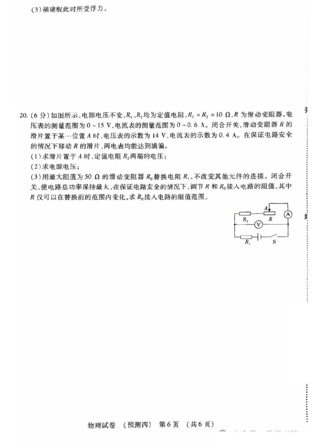 中考模拟|2026年河北初中学业水平模拟考试物理试卷预测四 第6张