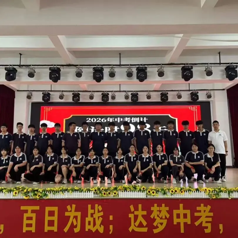 百日砺剑,决胜中考! || 阳东区卓达学校2026年中考誓师 第49张