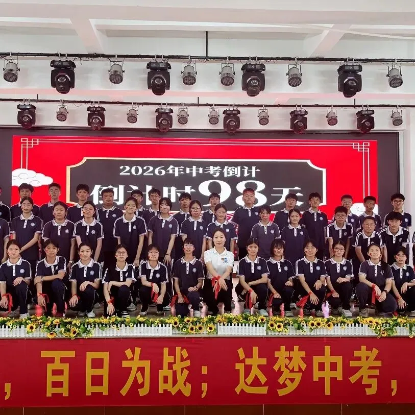 百日砺剑,决胜中考! || 阳东区卓达学校2026年中考誓师 第51张