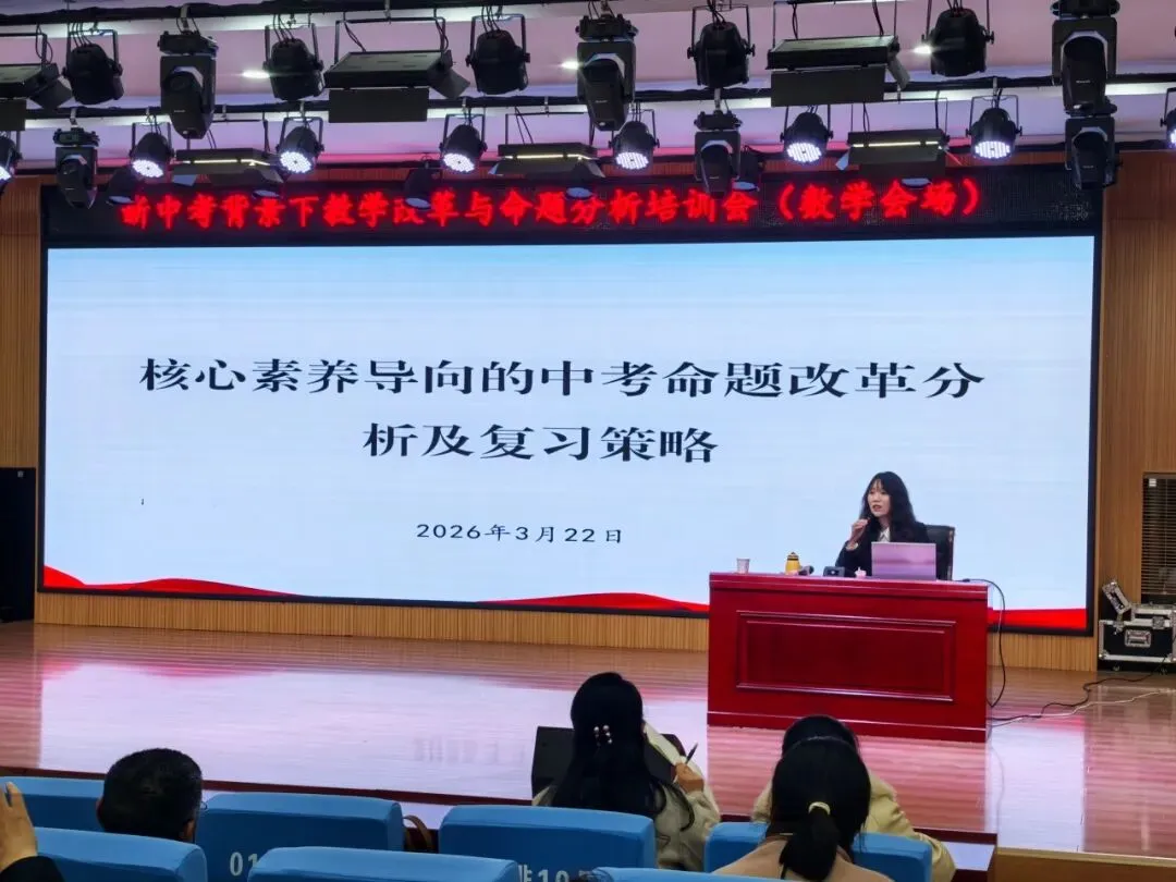 菏泽鲁西新区教育体育服务中心举办“新中考背景下教学改革与命题分析”专题培训活动 第10张