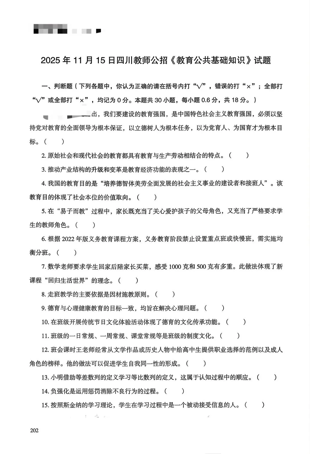 26四川教师招聘丨14—25年教师编真题+押题及冲刺资料包 第5张