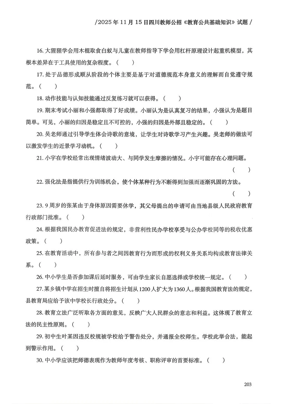 26四川教师招聘丨14—25年教师编真题+押题及冲刺资料包 第6张