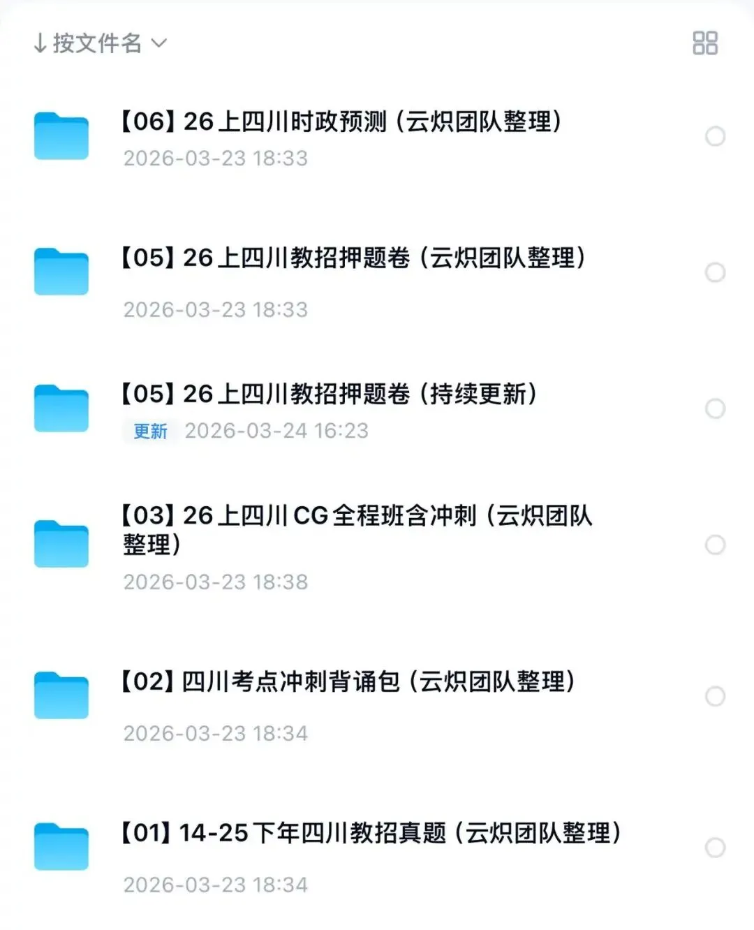 26四川教师招聘丨14—25年教师编真题+押题及冲刺资料包 第7张