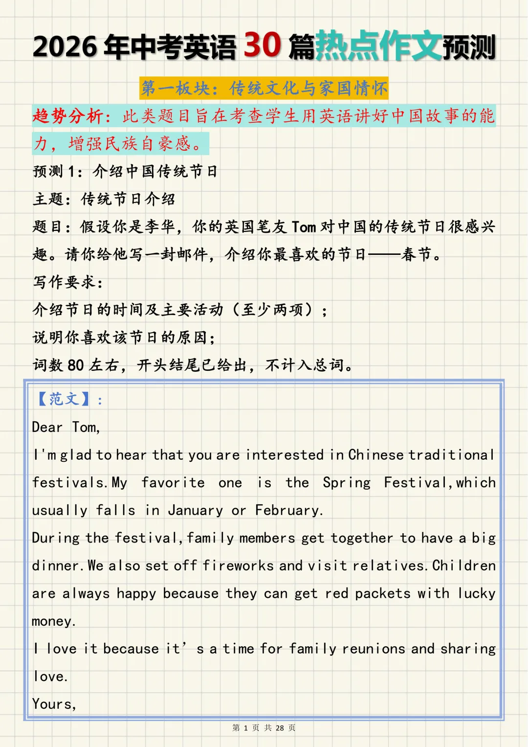 2026中考英语必背【英语30篇热点作文预测】,可打印 快收藏 第1张