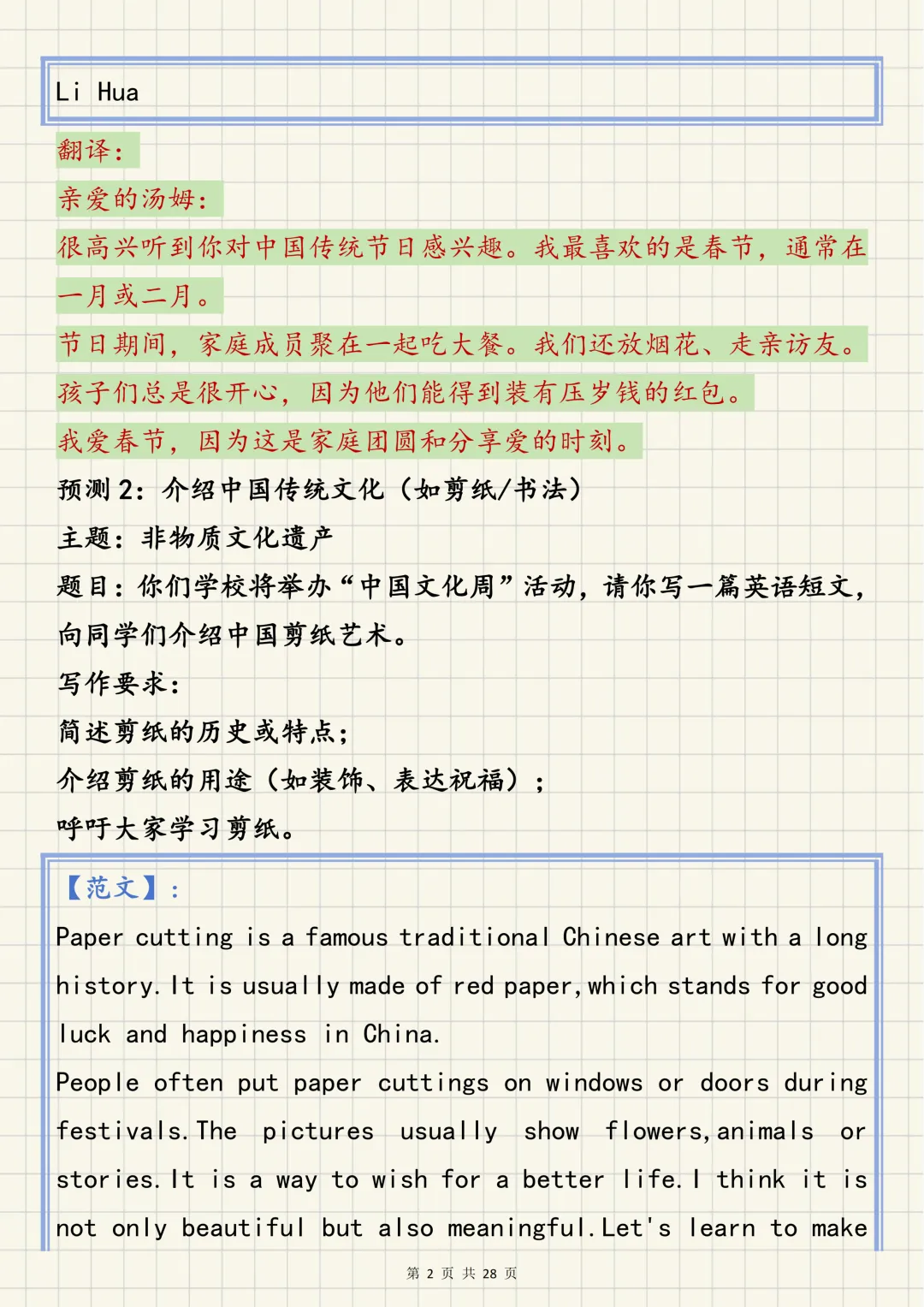 2026中考英语必背【英语30篇热点作文预测】,可打印 快收藏 第2张