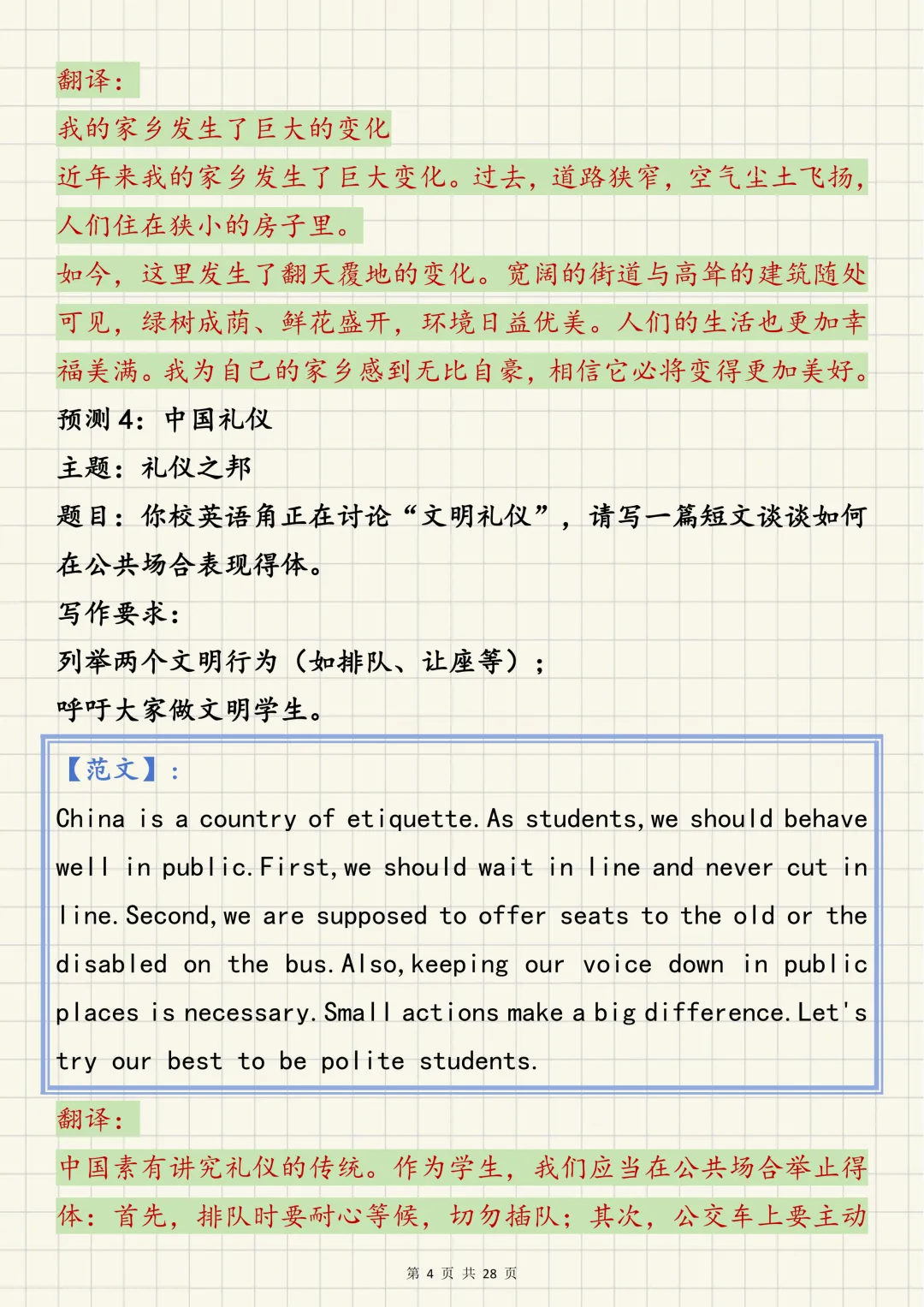 2026中考英语必背【英语30篇热点作文预测】,可打印 快收藏 第4张