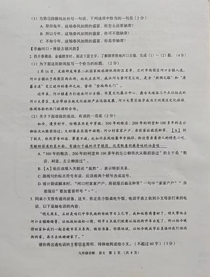 中考模拟┃2023年兰州市中考一诊语文试卷及答案 第2张
