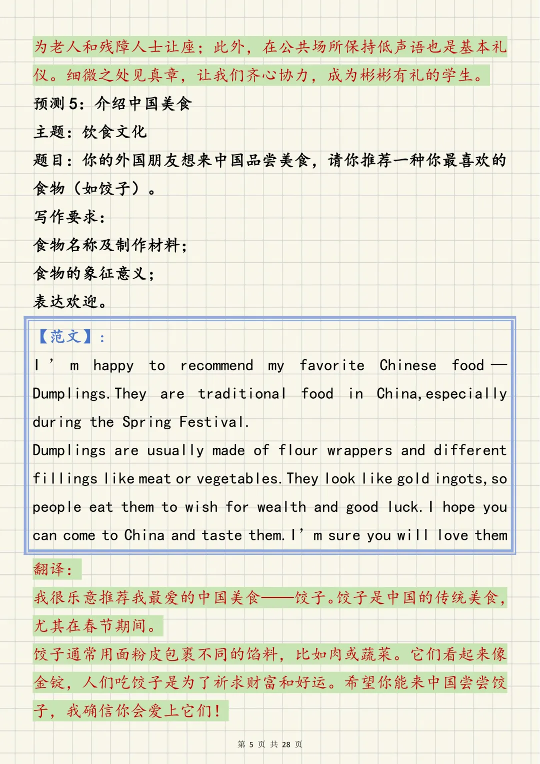 2026中考英语必背【英语30篇热点作文预测】,可打印 快收藏 第5张