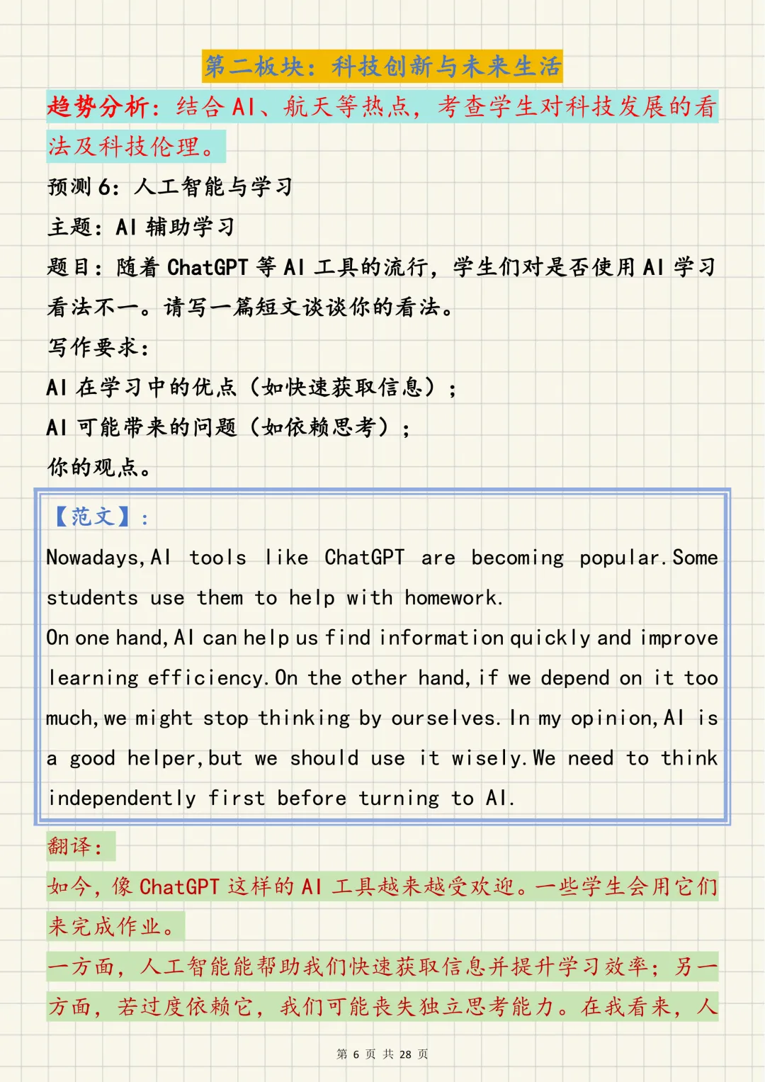 2026中考英语必背【英语30篇热点作文预测】,可打印 快收藏 第6张