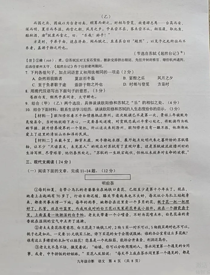 中考模拟┃2023年兰州市中考一诊语文试卷及答案 第4张