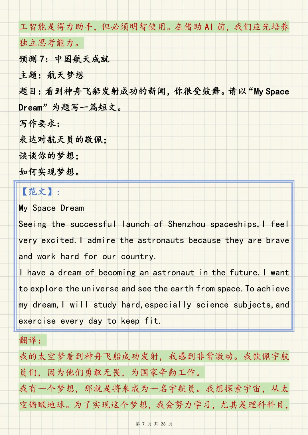 2026中考英语必背【英语30篇热点作文预测】,可打印 快收藏 第7张