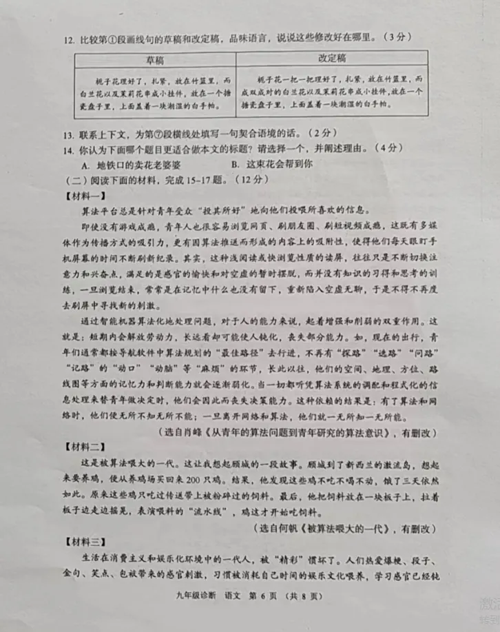 中考模拟┃2023年兰州市中考一诊语文试卷及答案 第6张