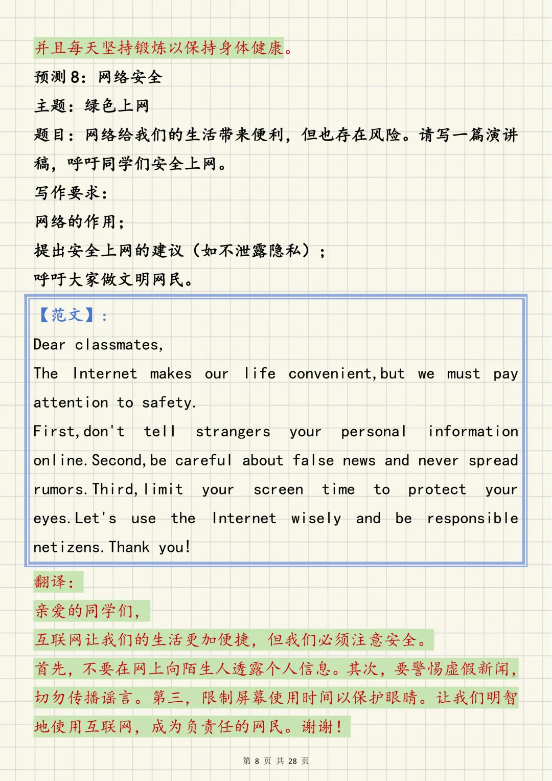 2026中考英语必背【英语30篇热点作文预测】,可打印 快收藏 第8张