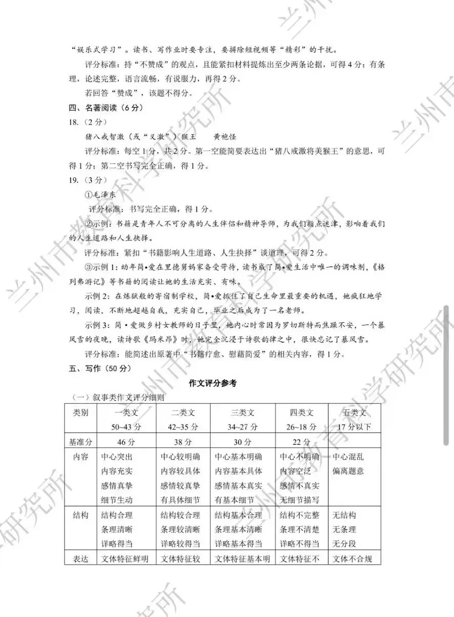 中考模拟┃2023年兰州市中考一诊语文试卷及答案 第10张