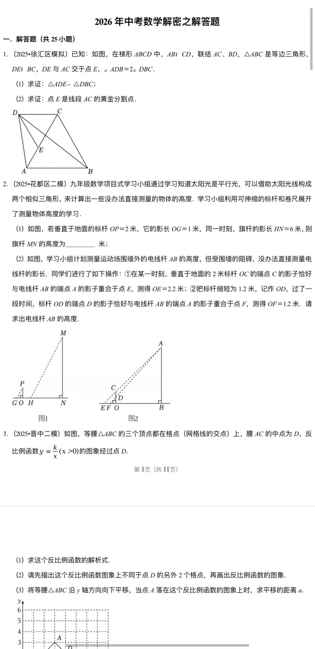 2026年中考数学:考点+题型+压轴题汇总专练50个专题含答案解析(全国通用)完整word版文档可下载打印 第6张