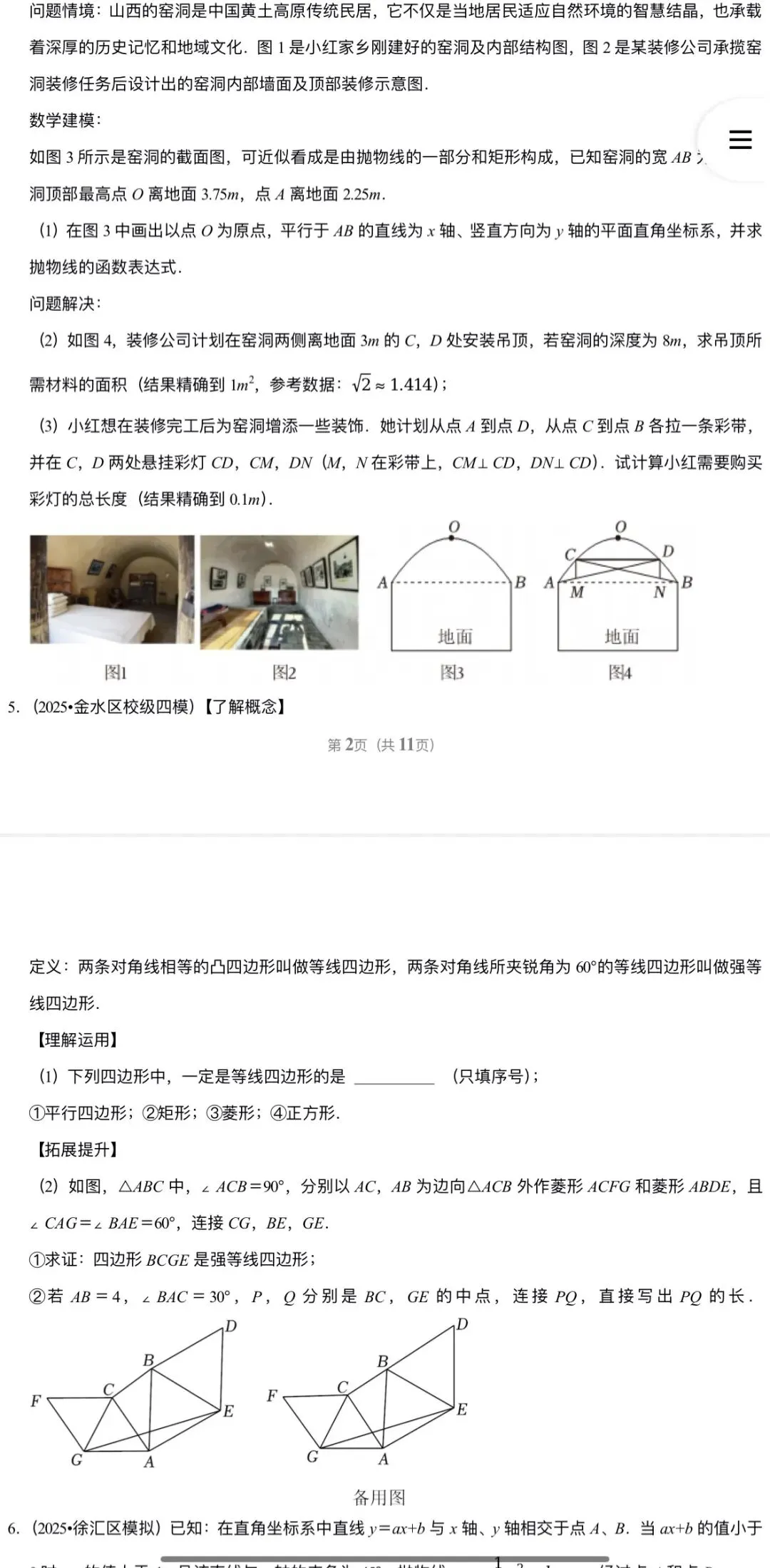 2026年中考数学:考点+题型+压轴题汇总专练50个专题含答案解析(全国通用)完整word版文档可下载打印 第7张