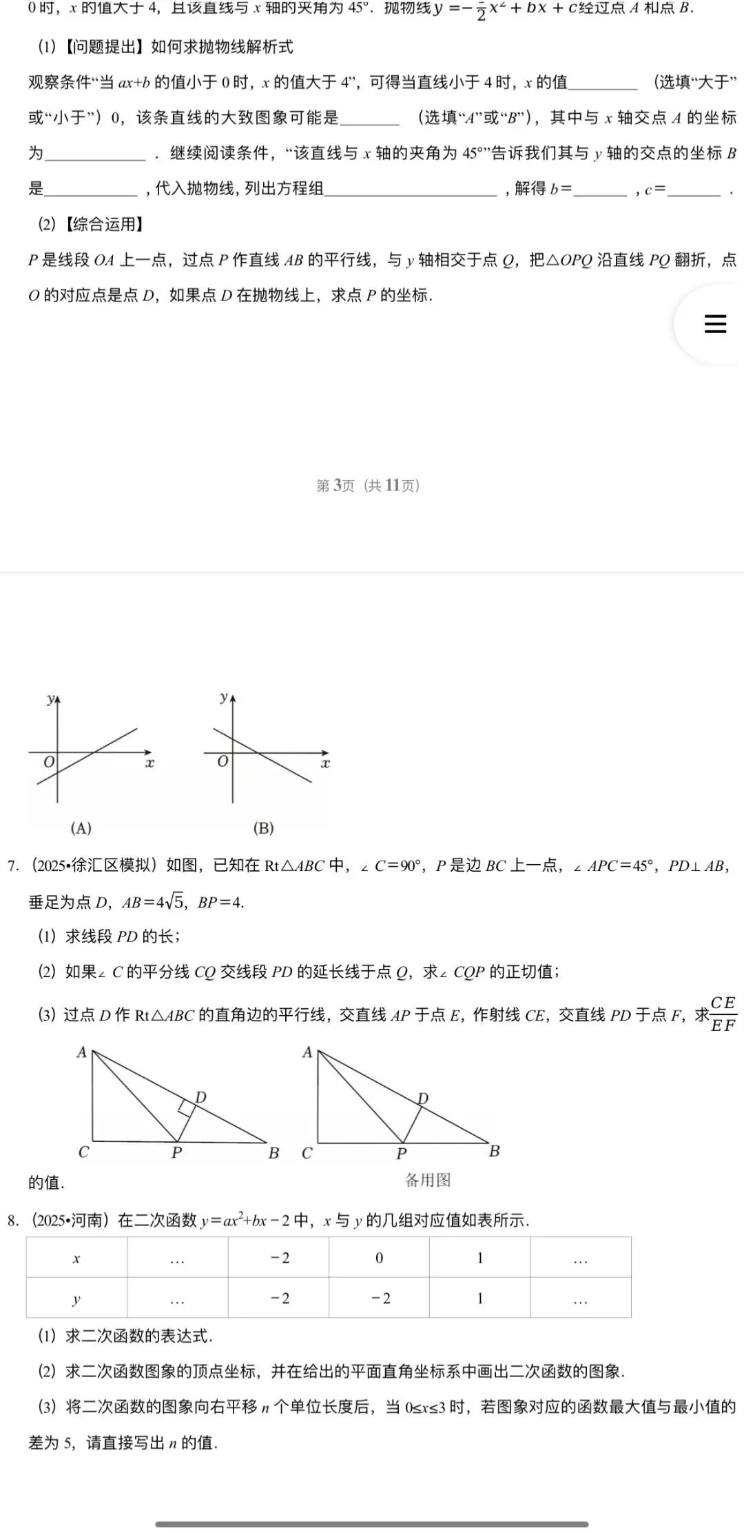 2026年中考数学:考点+题型+压轴题汇总专练50个专题含答案解析(全国通用)完整word版文档可下载打印 第8张