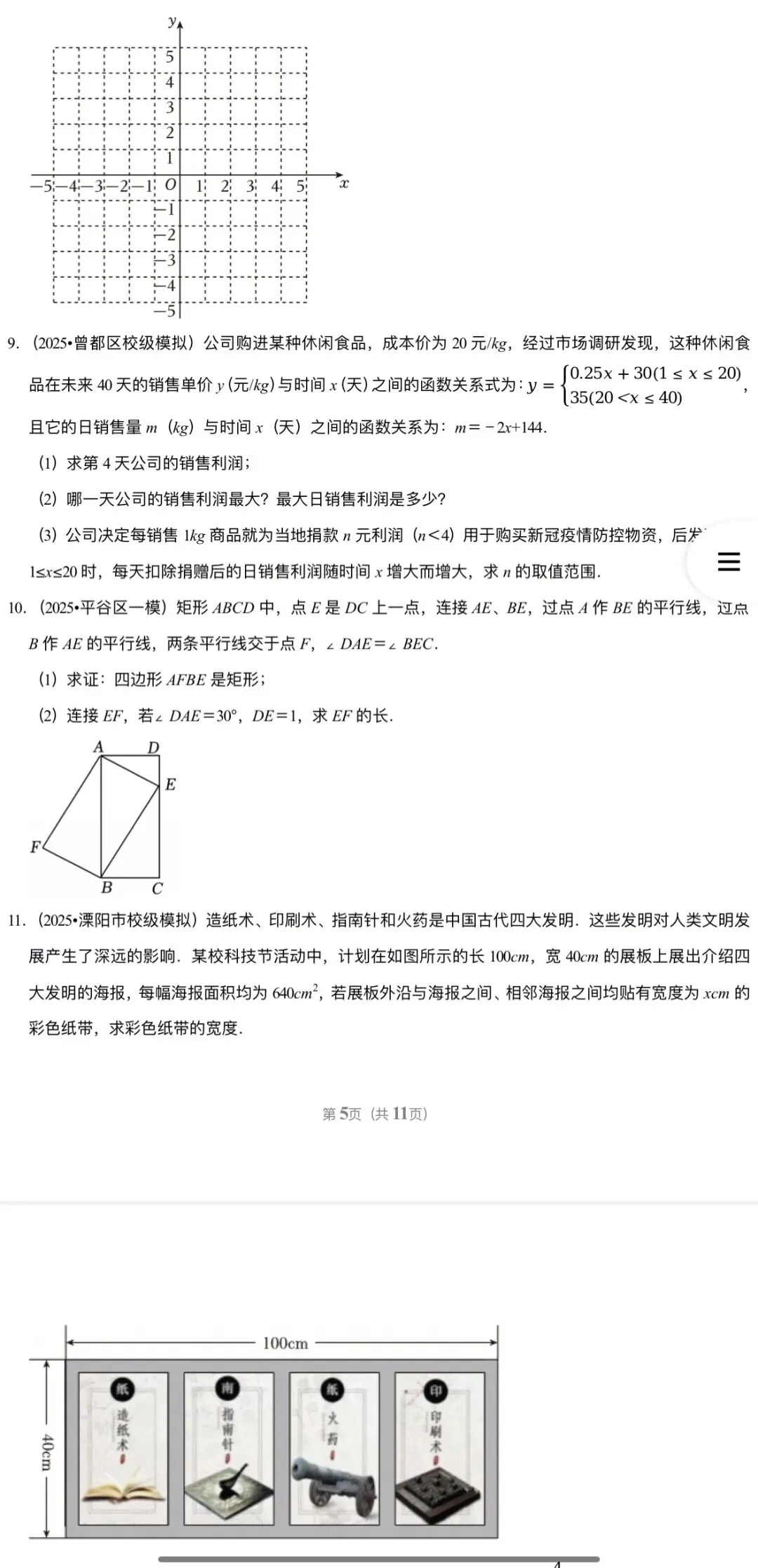2026年中考数学:考点+题型+压轴题汇总专练50个专题含答案解析(全国通用)完整word版文档可下载打印 第9张