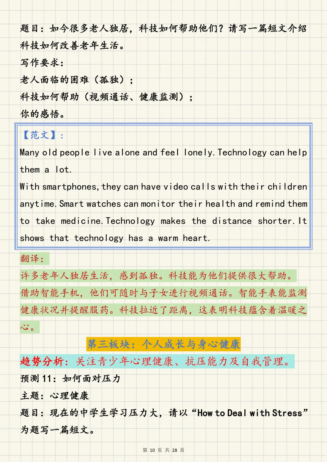 2026中考英语必背【英语30篇热点作文预测】,可打印 快收藏 第10张